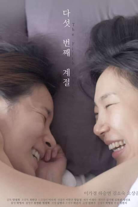 Seonwoo and Eunha, a lesbian couple, navigate challenges from their high school years through adulthood, facing obstacles to their romance. When Seonwoo is hospitalized in a coma under the care of her father, who is homophobic, Eunha must confront a new and difficult hurdle to be with her.